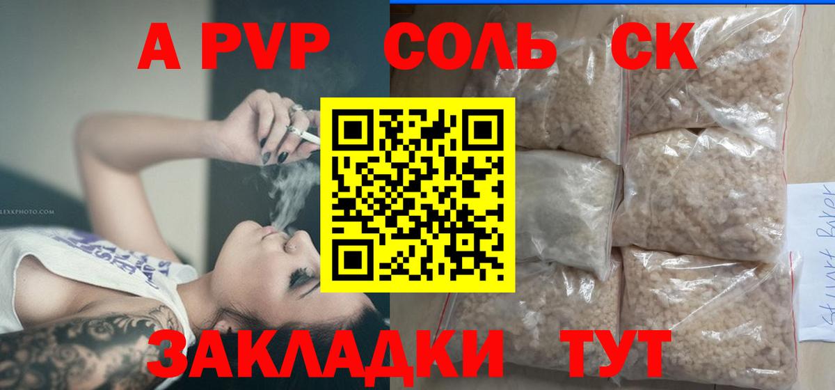 Ишим  Alpha-PVP Соль  Вход с VPN  A-PVP мука  А ПВП СК КРИС 