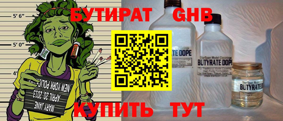 Бутират жидкий экстази  Вход с VPN  Ишим 