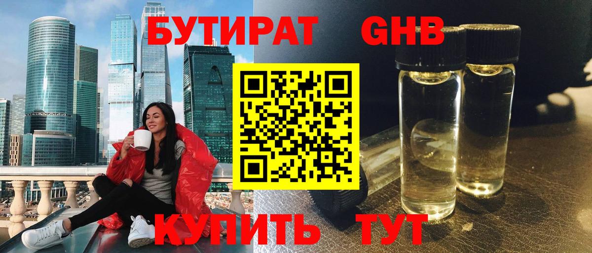 Бутират бутик Ишим