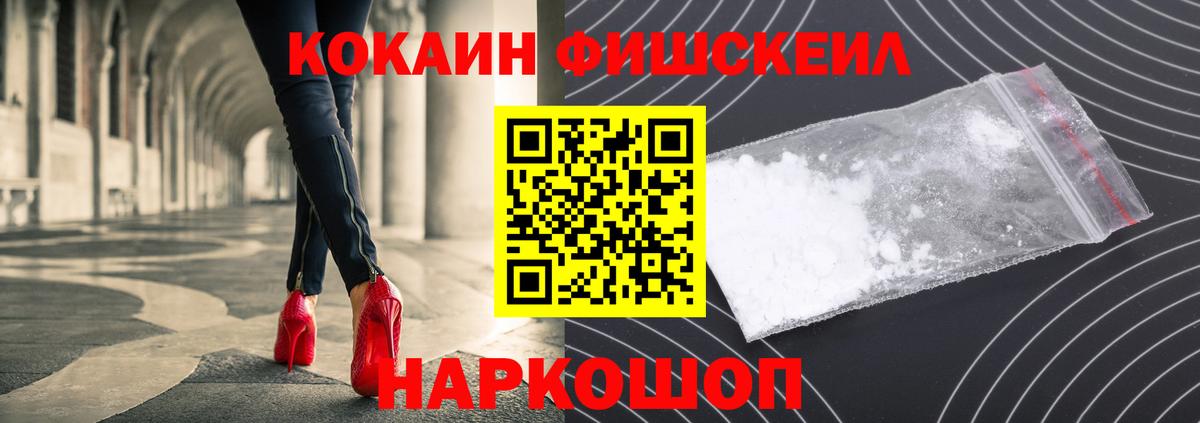 КОКАИН Fish Scale  COCAIN Колумбийский  Вход с VPN  Ишим 