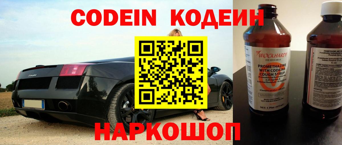 Ишим  Codein напиток Lean (лин)  Вход с VPN  Кодеин Purple Drank 
