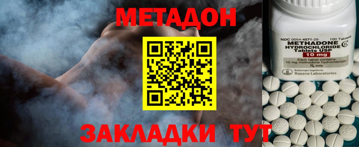 МЕТАДОН VHQ  Вход с VPN  Ишим  МЕТАДОН methadone 
